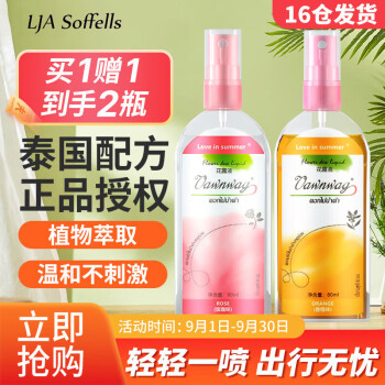夏日清凉神器——Loveinsummer花露水