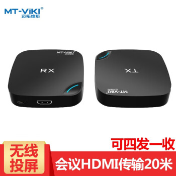 迈拓维矩（MT-viki） 无线投屏器HDMI延长器收发器高清20米100米VGA无线传输器HDMI 20米无线HDMI传输一对(MT-EDW20)