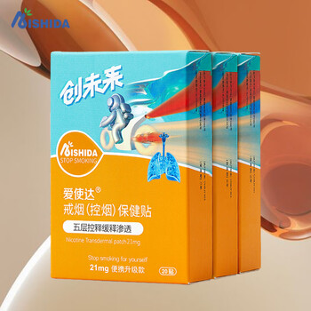 爱使达（Aishida）戒烟贴尼古丁贴片控烟产品科技风升级版