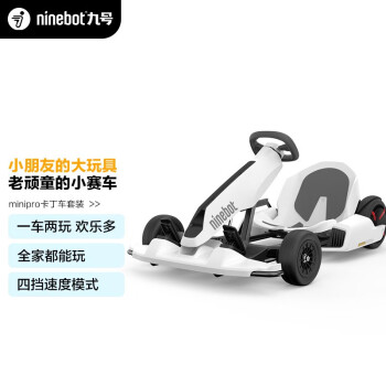 Ninebot 九号miniPRO平衡车卡丁车套装（包含黑色miniPRO平衡车+卡丁车改装套件 ）