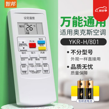 智邦适用万能AUX奥克斯空调遥控器板通用YKR-H801 901 KFR-26GW/BpHYG+3