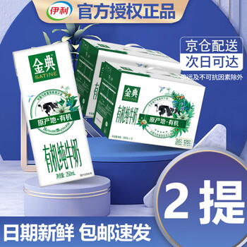 金典纯牛奶250ml*12盒/箱 甄选牧场早餐奶 日期新鲜 金典12盒*2箱