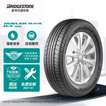 普利司通（Bridgestone）汽车轮胎 225/65R17 102H H/L 400 配套RAV4/适配CRV/奇骏