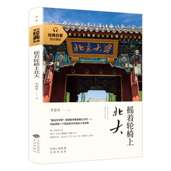 摇着轮椅上北大