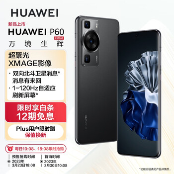 华为/HUAWEI P60 超聚光XMAGE影像 双向北斗卫星消息 256GB 羽砂黑 鸿蒙曲面屏 智能旗舰手机 