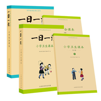 一日一课系列 小学社会课本 小学卫生课本 套装全10册 7 10岁童立方出品 徐允昭 摘要书评试读 京东图书