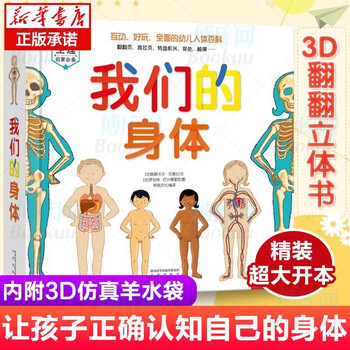 《我们的身体》（精装）