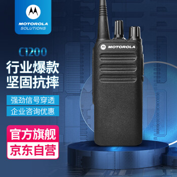 摩托罗拉（Motorola）XIR C1200 U 数字对讲机 大功率商用手台