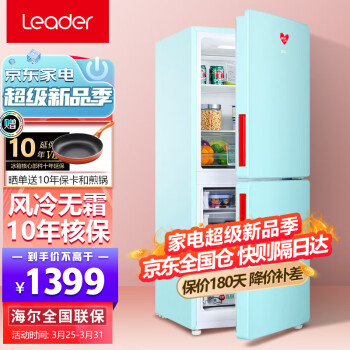 统帅（Leader）海尔冰箱出品 150升小型双门二门风冷无霜时尚复古家用电冰箱BCD-150WLDPEI蓝色