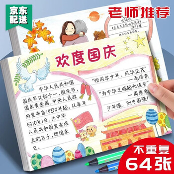 助城手抄报模板教师小学生手抄报神器a4画纸课外黑板报特色作业节日 A4线稿手抄报16张（不重复）