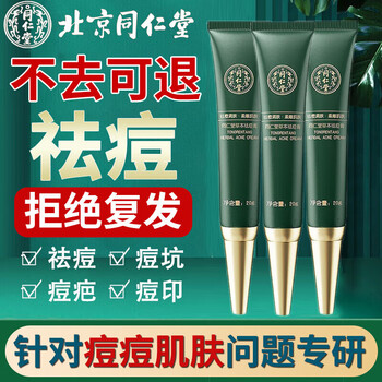 同仁堂草本X膏痘印淡化X印痘坑和青春痘闭口粉刺男女士20g