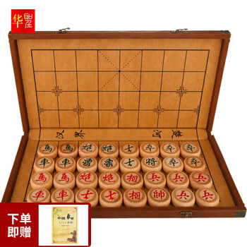 华圣榉木中国象棋套装加厚实木雕花5.0公分高档皮革折叠收纳盒ZX-018