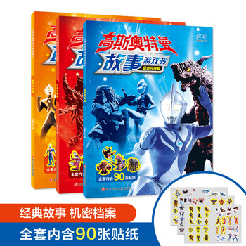 套装3册 高斯奥特曼故事游戏书男孩勇敢故事绘本经典漫画月神 日冕 日蚀篇 高斯奥特曼故事游戏书(3册)