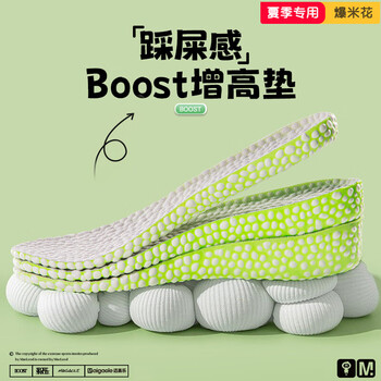 迈高乐 夏季boost内增高鞋垫男全垫踩屎感隐形增高垫神器女专用 1.5CM 43-44 