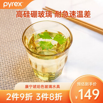 PYREX康宁pyrex玻璃杯琥珀色耐热玻璃水杯 泡茶喝水杯康宁玻璃杯九棱杯 九棱杯*8