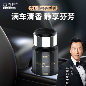 香百年车载香薰汽车香水座式杯架香氛摆件车内除异味空气清新剂 【淡香】感古龙
