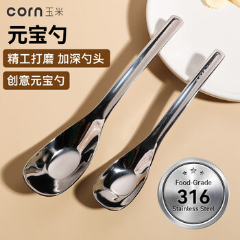 玉米儿童吃饭勺子3岁家用316不锈钢元宝勺饭勺喝汤餐勺小学生调羹汤匙