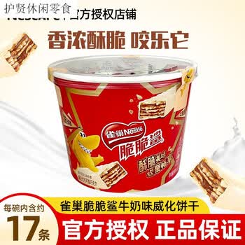 京濮飞脆脆鲨休闲零食巧克力牛奶威化饼干牛奶味2125g约17条