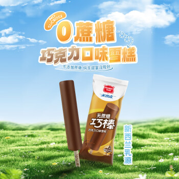 惊艳的美登高冰淇淋,价格趋势与销量分析