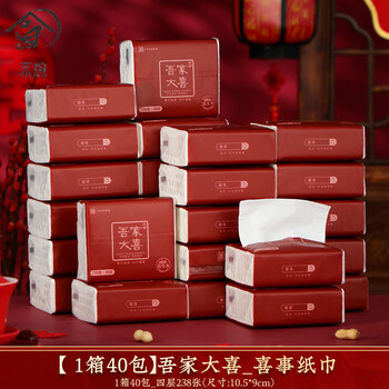 京婉(jingwan)结婚庆用品大全婚宴专用纸巾餐巾纸整箱喜事乔迁之喜