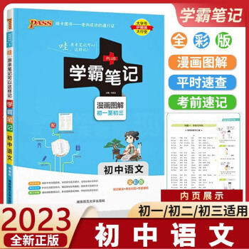 初中通用商品：价格走势、推荐品牌和好评教材