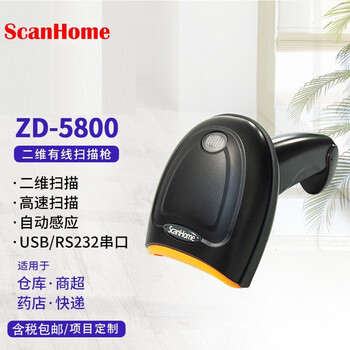 ScanHome ZD5800扫描枪二维码条形码电子支付屏幕扫码器条形码扫描器有线扫码抢 ZD5800扫描枪