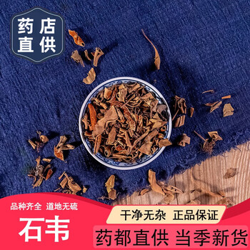 北京同仁堂甄选中药材石苇刀口药石皮石韦金星草道地无硫50500克jd急