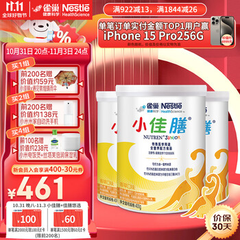 雀巢 小佳膳 400克 特殊医学用途全营养配方食品 送礼 3罐