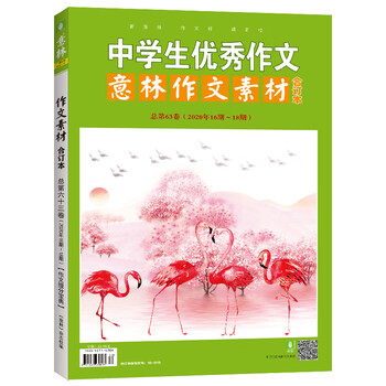 意林作文素材版合订本总第63卷价格走势及用户评价