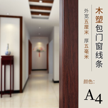 御舵门框窗套门套包边撞条阳角线条垭口飘窗口窗框窗户边框客厅装饰 木塑A4_ 棕胡桃 60mm【图片 价格 品牌 报价】-京东