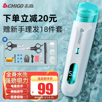 志高（CHIGO）婴儿理发器自动吸发电推子儿童理发器宝宝剃头器新生儿理发推子电推剪