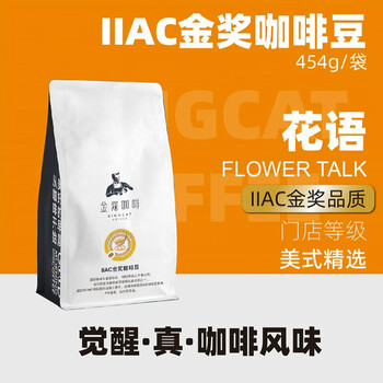 金猫IIAC金奖咖啡豆454g中度烘焙进口巴西 埃塞俄比亚手冲阿拉比卡豆