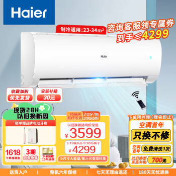 海尔（Haier）新一级能效2匹变频空调 WiFi智控 快速冷暖 自清洁 家用卧室 壁挂式空调挂机防直吹 以旧换新