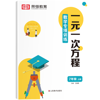 自营配送 七年级上册数学计算题专项训练 整式的加减 一元一次方程 有理数 几何图形初步初一口算题卡练习册应用题人教版练习题初中7上数学专项训练 一元一次方程 七年级上 摘要书评试读 京东图书 自营配送 七年级上册数学计算题专项训练 整式的加减 一元一次方程 有理数 几何图形初步初一口算题卡练习册应用题人教版练习题初中7上数学专项训练 一元一次方程 七年级上 摘要书评试读 京东图书