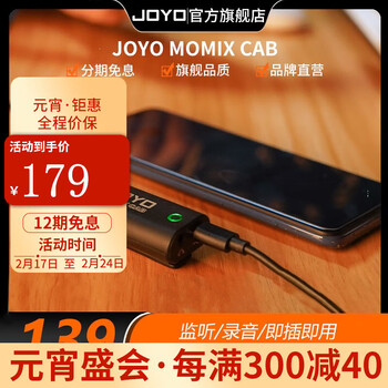 卓乐（JOYO）MOMIX CAB乐器直播内录声卡 吉他录音创作 便携即插即用 MOMIX CAB+CM04吉他线+3.5耳机