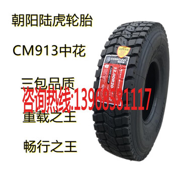 1100 1200r20货车卡车全钢丝轮胎质量三包 900r20-16层级 cm913花纹