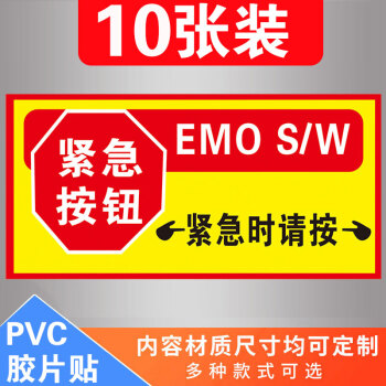 22mm电梯急停按钮标识自粘急停标牌自动扶梯急停标识 紧急按钮10*cmm
