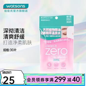 芭妮兰（banilaco） 【屈臣氏】芭妮兰净柔舒缓眼唇卸妆湿巾 一次性温和便携 30片
