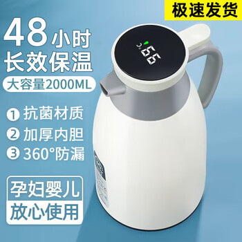 欣美雅数显保温壶玻璃内胆热水壶家用保温水壶暖水瓶大容量开水壶温水瓶 白色【智能显温】 2L 店长-高性价比