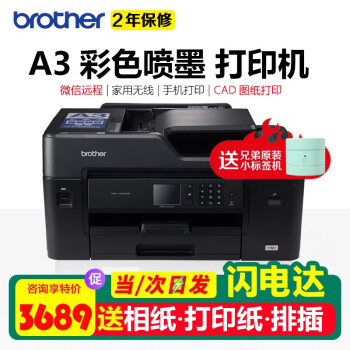 兄弟A3打印机MFC-J3930DW办公CAD合同标书封面图纸双面无线墨仓加墨家用打印复印扫描一体机 J3930DW已停产|实发J3940DW（白)