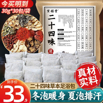 宣铭堂艾草叶泡脚药包祛养生除草本湿寒驱脚臭睡眠泡澡脚盆桶用足浴粉包 30g*30包/袋（养生常备 1个月）