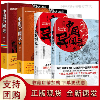 [现货k]中国异闻录 全套装全集1+2+3+4册桐木小说悬疑恐怖惊悚小说书籍奇闻异事录中国奇异档案全