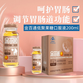 金百通低聚果糖口服液100ml*2瓶/盒儿童老人呵护肠胃口服液改善胃肠道