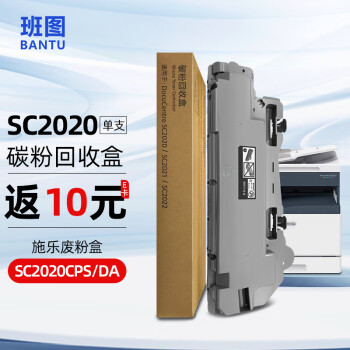 班图适用 施乐SC2020废粉盒 富士施乐 Fuji Xerox DocuCentre SC2020  2021  2022 废粉仓 复印机废粉回收盒