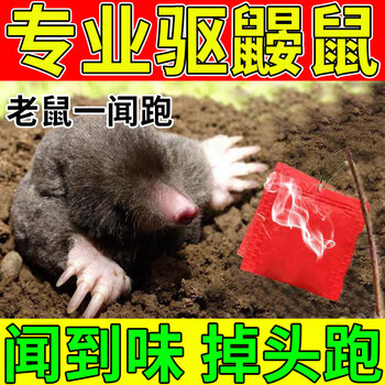 驱赶鼹鼠药包驱鼠神器驱鼹鼠农田庄稼地强效驱野獾野猪黄鼠狼克星单袋