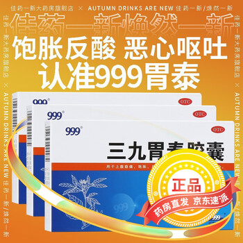 999三九胃泰胶囊05g24粒用于上腹隐痛饱胀反酸恶心呕吐3盒