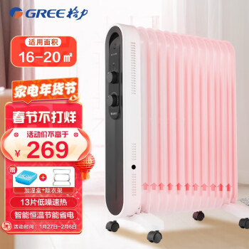 格力（GREE）取暖器 /電暖器/電暖氣片家用 13片低躁速熱電熱油汀NDY18-X6121