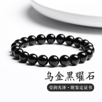 宝致天然黑曜石手链男士水晶玛瑙佛珠手串时尚饰品送男女生生日礼物 黑曜石手链8mm