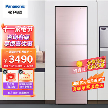 松下（Panasonic）线下同款 265升家用三门 60cm超薄 3D印花面板 APP智控 银离子kang菌NR-EC26MPA-P