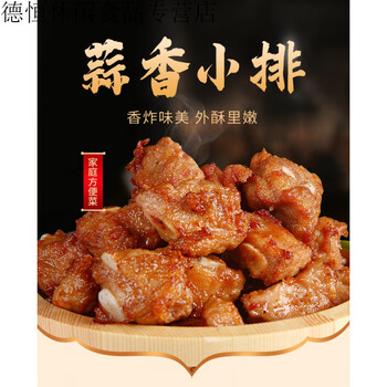 蒜香小排400g排骨油炸红烧猪排新鲜腌制肋排酒店特色菜餐饮半成品德科